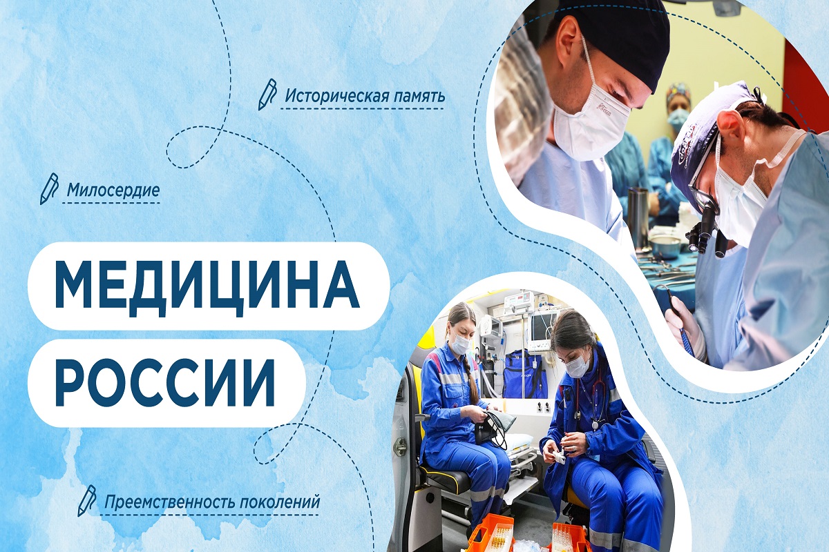 Медицина России.