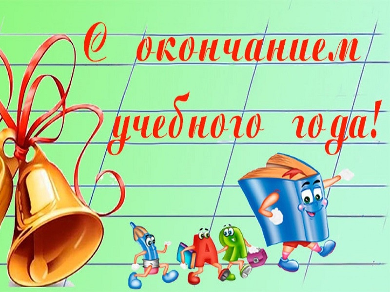 Праздник Последнего звонка.