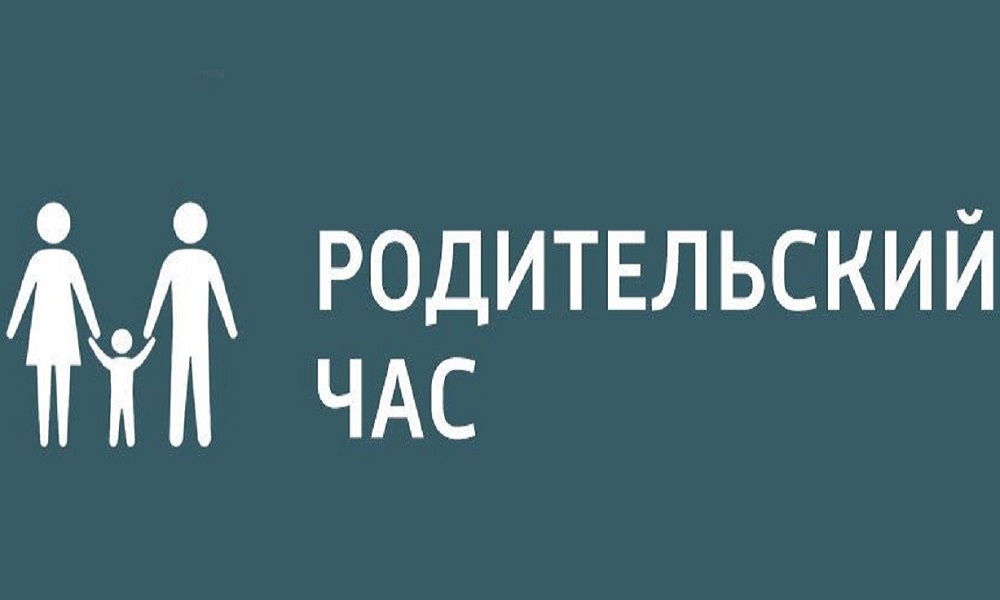 Родительский час &amp;quot;Школьная адаптация первоклассников&amp;quot;&amp;quot;.