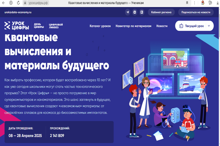 Проекты Единой России. Квантовые вычисления и материалы будущего.