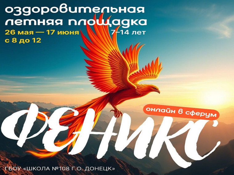 Пришкольная площадка "Феникс". Запишитесь!.