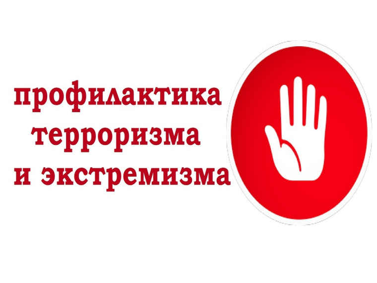 ТЕРРОРИЗМ - УГРОЗА ОБЩЕСТВУ, УГРОЗА ЖИЗНИ!.