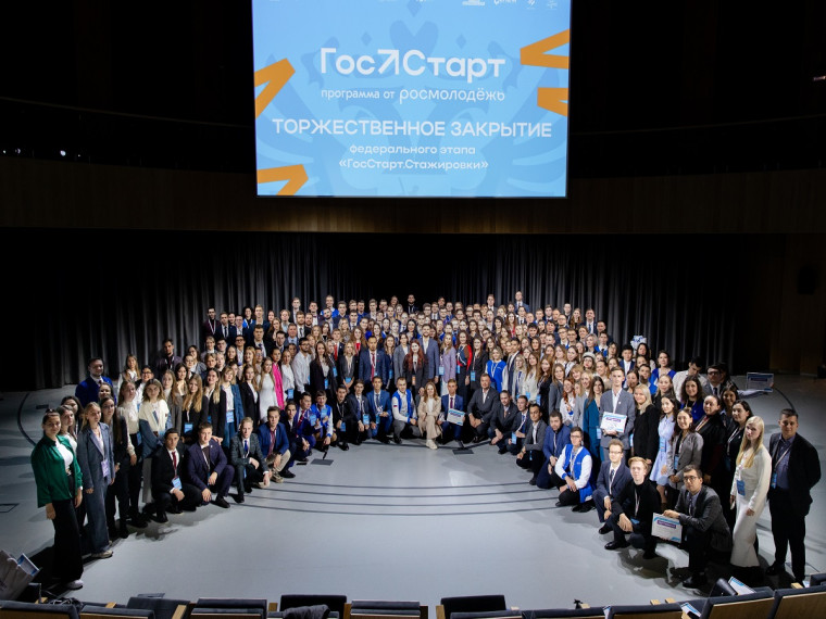 О реализации Всероссийской программы "ГосСтарт" (Стажировки).